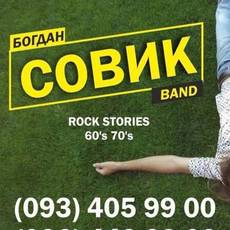 Совик BAND