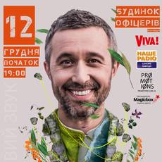 Сергій Бабкін вирушає у великий всеукраїнський тур!
