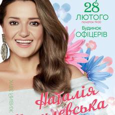 Наталія Могилевська. Нова концертна програма