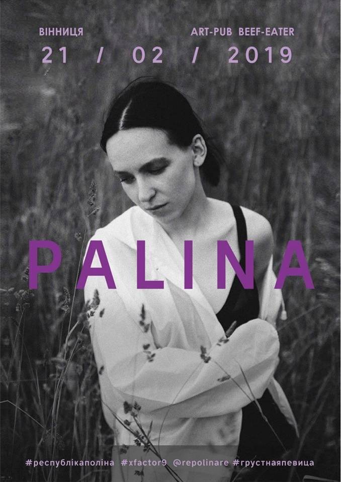 Palina - Республика Полина
