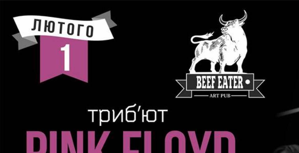 Триб'ют-концерт "Pink Floyd" | гурт: "Symbol Sound" Триб'ют-концерт "Pink Floyd" | гурт: "Symbol Sound"