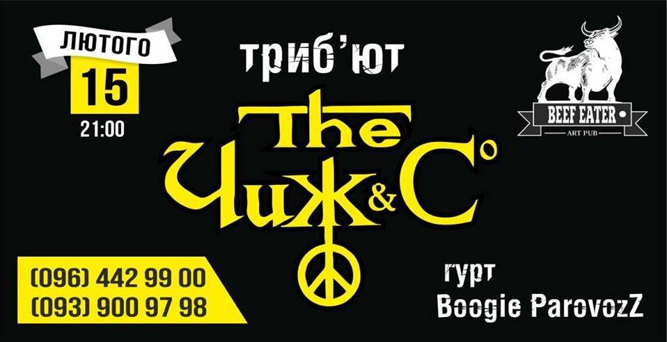 Триб'ют - концерт "Чиж & Со" | гурт Boogie ParovozZ Триб'ют - концерт "Чиж & Со" | гурт Boogie ParovozZ
