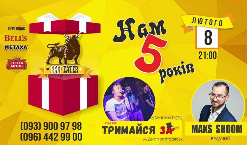 День народженння | Нам 5 років День народженння | Нам 5 років