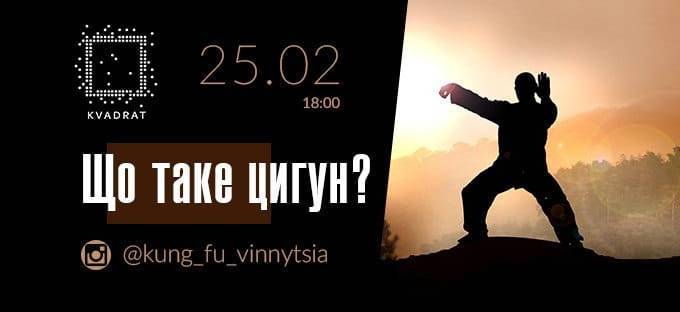 Що таке Цигун? Що таке Цигун?