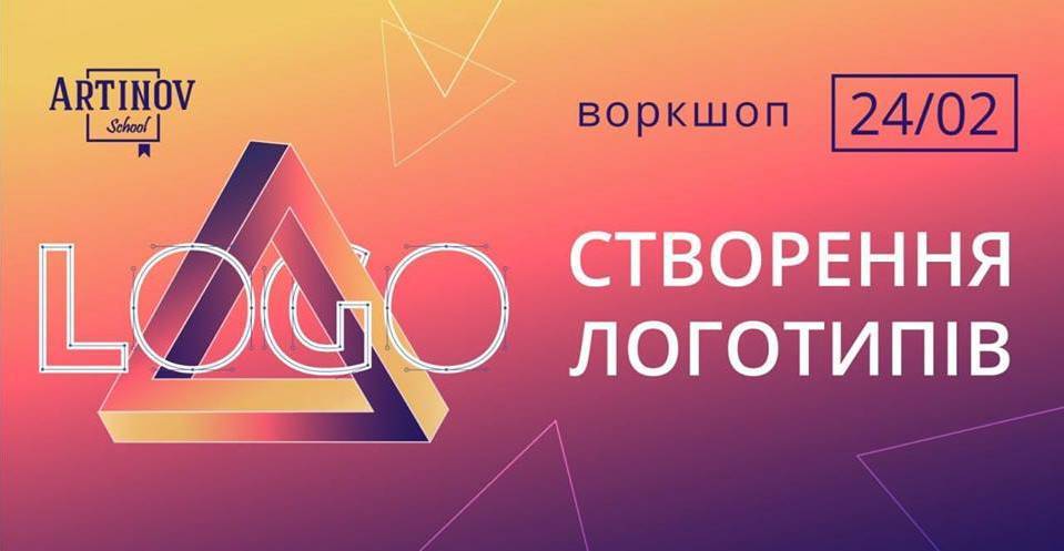 Воркшоп: "Створення логотипів" Воркшоп: "Створення логотипів"