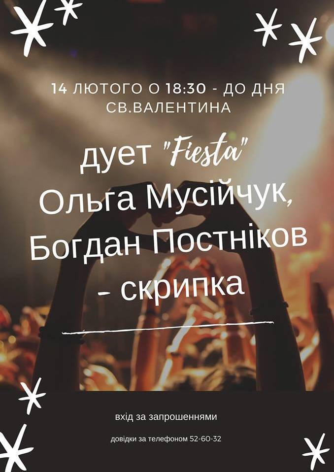 Дует "Fiesta" до дня Св. Валентина