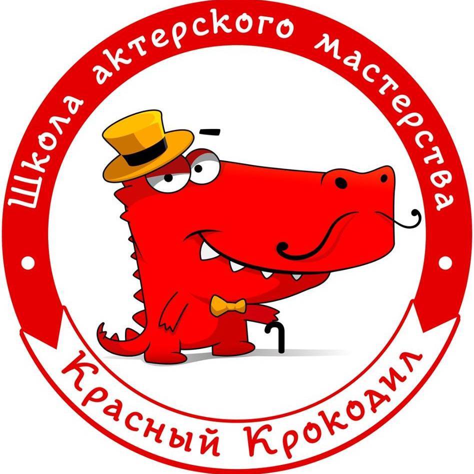 Презентація школи акторської майстерності Червоний Крокодил Презентація школи акторської майстерності Червоний Крокодил