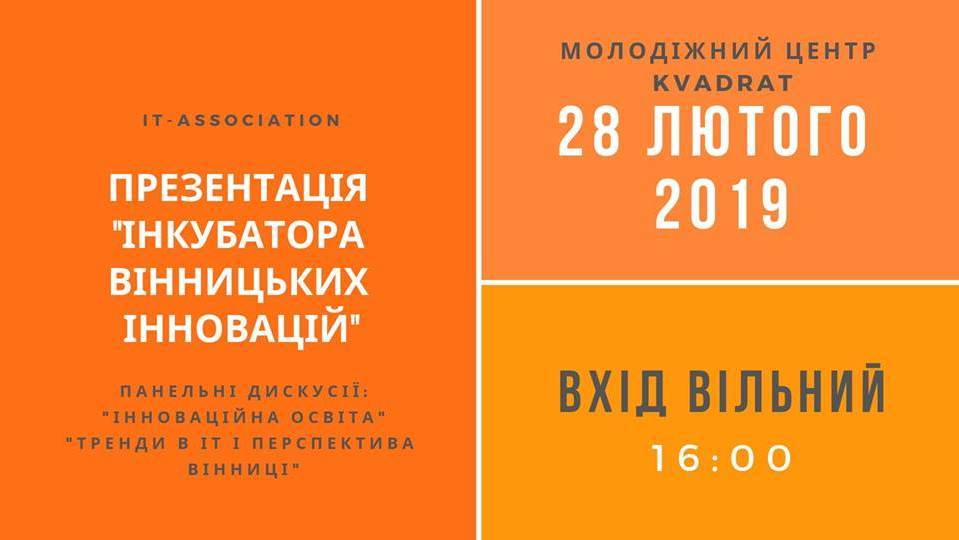 Презентація «Інкубатора Вінницьких Інновацій» Презентація «Інкубатора Вінницьких Інновацій»