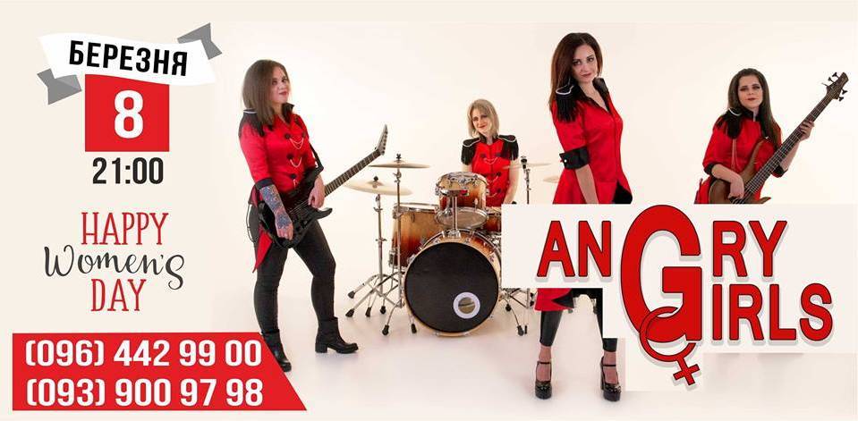 8 Березня | кавер-бенд "Angry Girls" поп, рок, денс 8 Березня | кавер-бенд "Angry Girls" поп, рок, денс