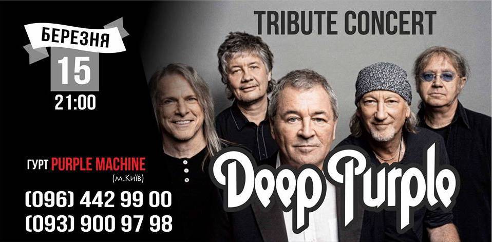 Триб'ют-концерт "Deep Purple" | гурт: Purple machine Триб'ют-концерт "Deep Purple" | гурт: Purple machine