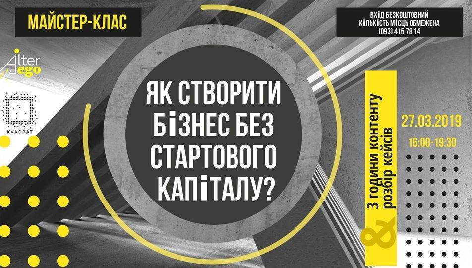Як запустити бізнес без стартового капіталу Як запустити бізнес без стартового капіталу