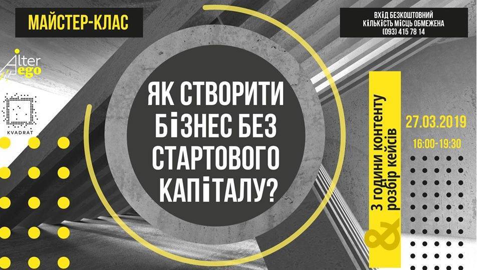 Як запустити бізнес без стартового капіталу