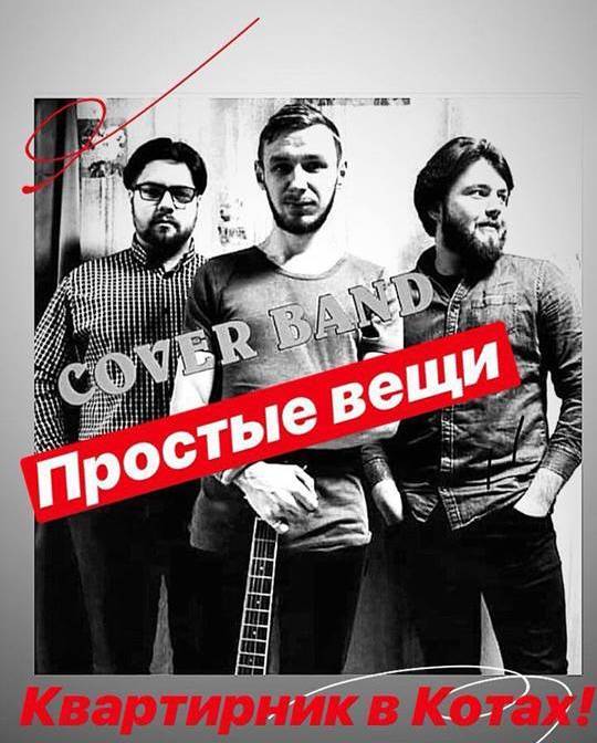 Квартирник № 3 Простими речами