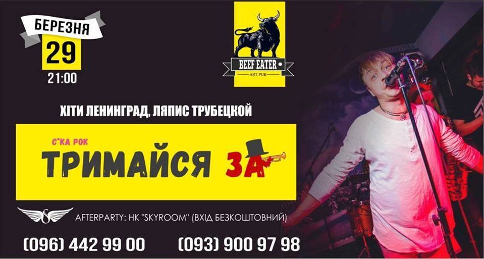 Триб'ют-концерт | Ленинград, Ляпис / Тримайся ЗА! Триб'ют-концерт | Ленинград, Ляпис / Тримайся ЗА!