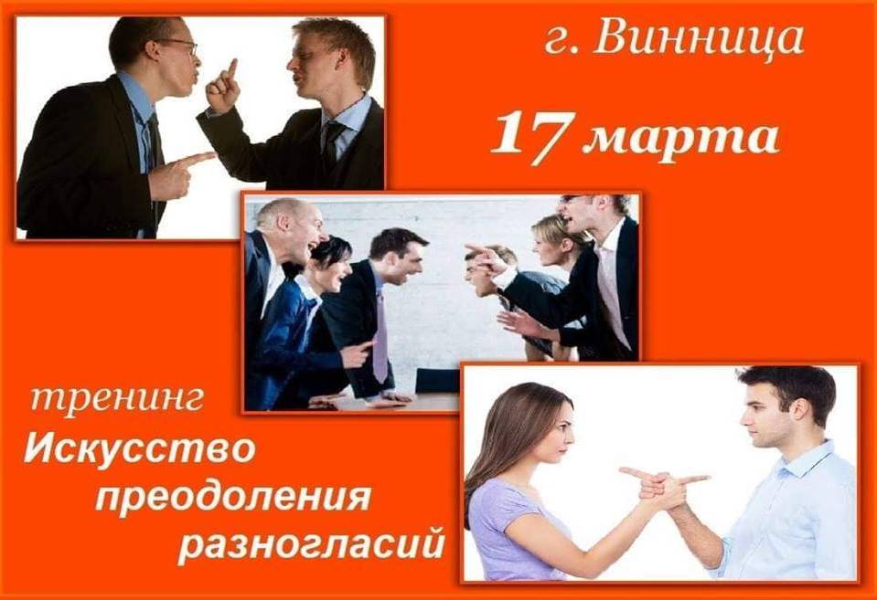 Мистецтво подолання розбіжностей Мистецтво подолання розбіжностей