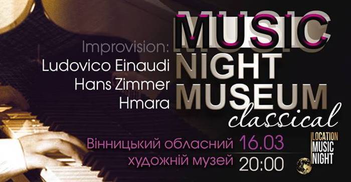 Music Night Museum "Вечір класичної музики"