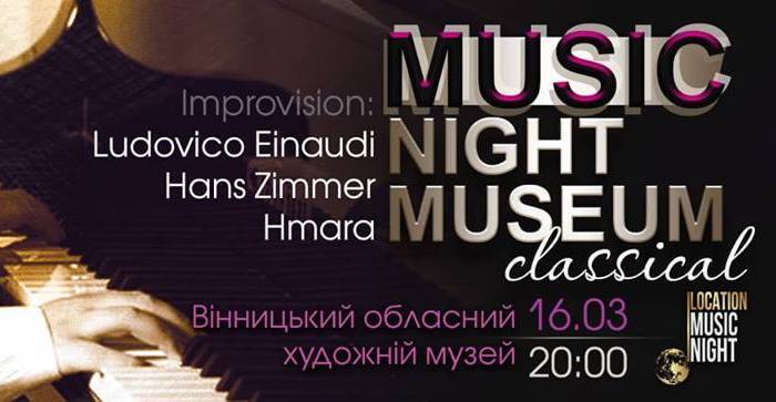 Music Night Museum "Вечір класичної музики" Music Night Museum "Вечір класичної музики"