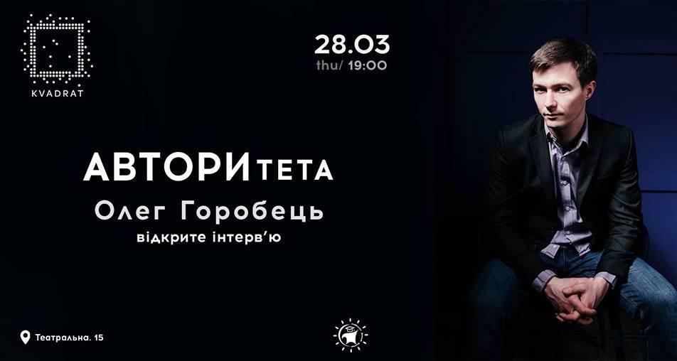 Автори ТЕТА / Олег Горобець Автори ТЕТА / Олег Горобець