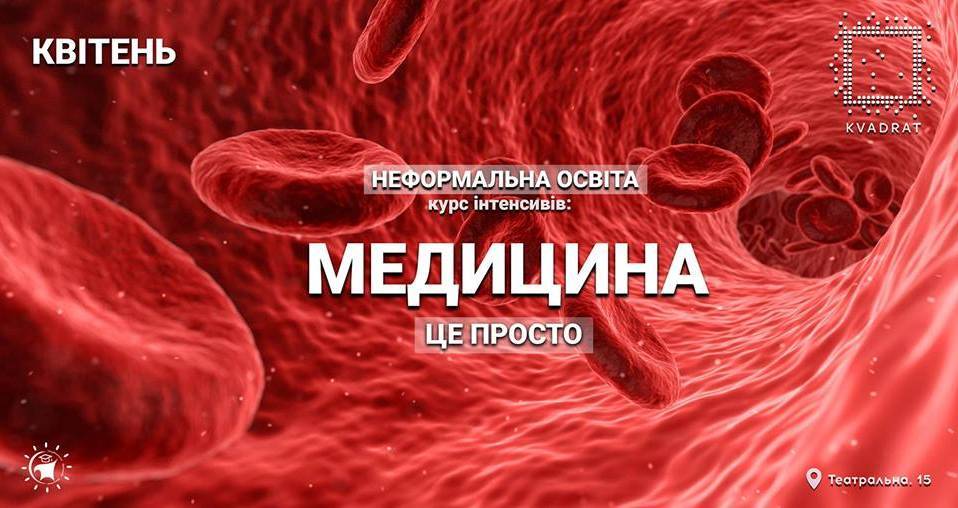 Медицина - це просто "Репродуктивне здоров'я"