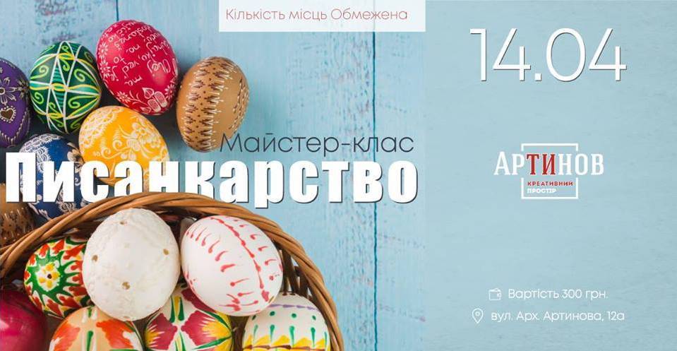 Майстер-клас Писанкарство Майстер-клас Писанкарство