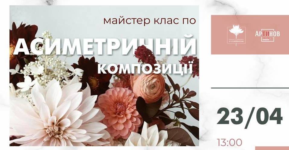 Майстер-клас по «Асиметричній композиції» Майстер-клас по «Асиметричній композиції»