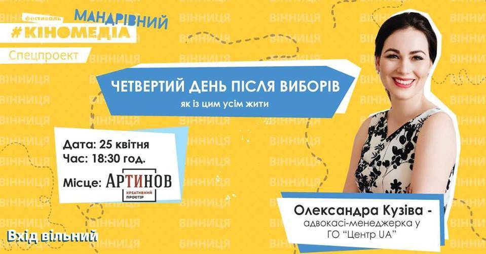 Четвертий день після виборів: як із цим усім жити :)