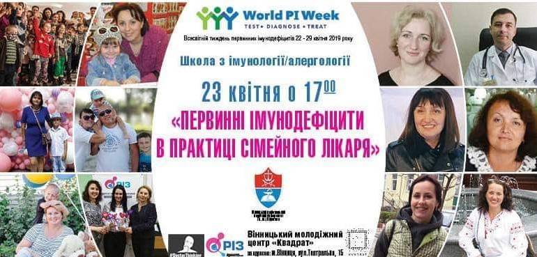 «Первинні імунодефіцити в практиці сімейного лікаря» «Первинні імунодефіцити в практиці сімейного лікаря»