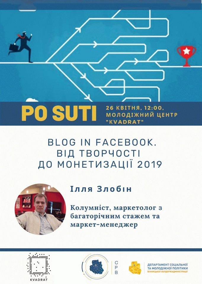 Blog in Facebook. Від Творчості До Монетизації 2019