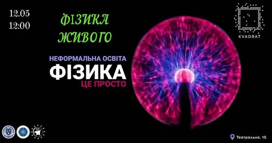 Фізика - це просто Фізика - це просто