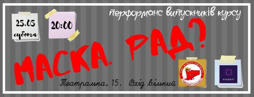 Перформанс випускників курсу "Червоний Крокодил"