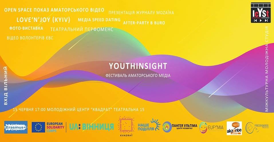 Фестиваль аматорського медіа Youthinsight Фестиваль аматорського медіа Youthinsight