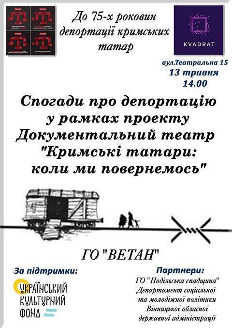 Документальний театр «Кримські татари: коли ми повернемось » Документальний театр «Кримські татари: коли ми повернемось »
