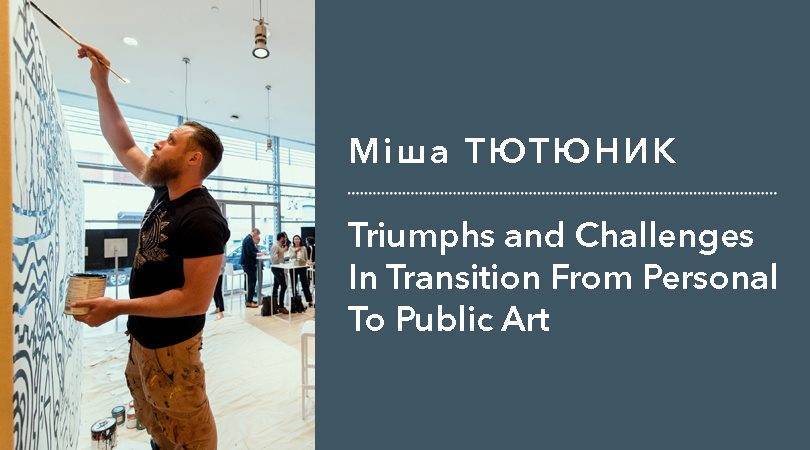 Зустріч з художником Мішею Тютюником (США) Зустріч з художником Мішею Тютюником (США)