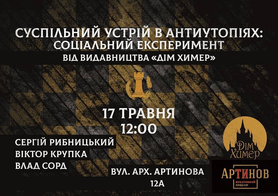 Соціальний експеримент від видавництва «Дім Химер» Соціальний експеримент від видавництва «Дім Химер»