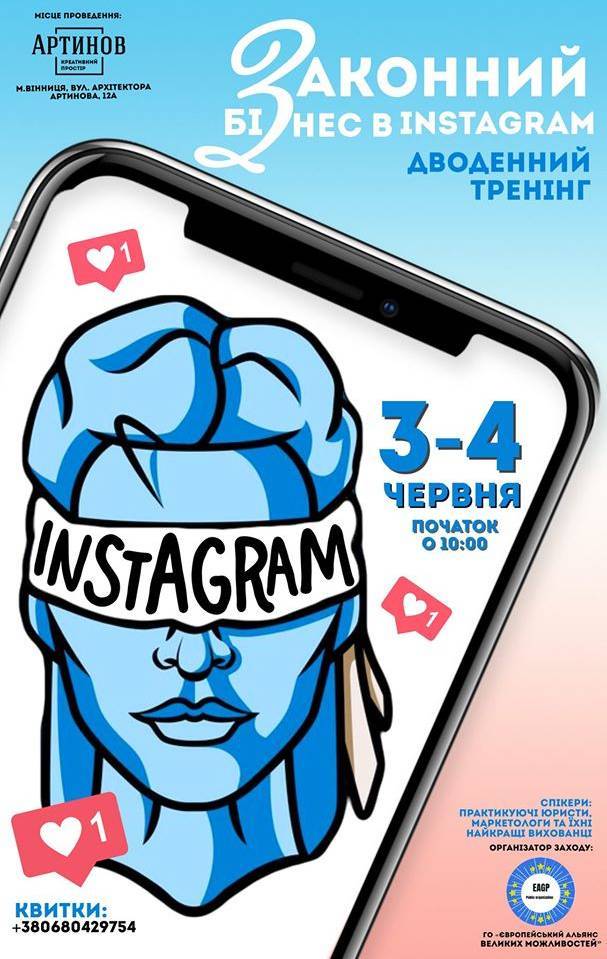 Тренінг на тему "Законний бізнес в Instagram" Тренінг на тему "Законний бізнес в Instagram"