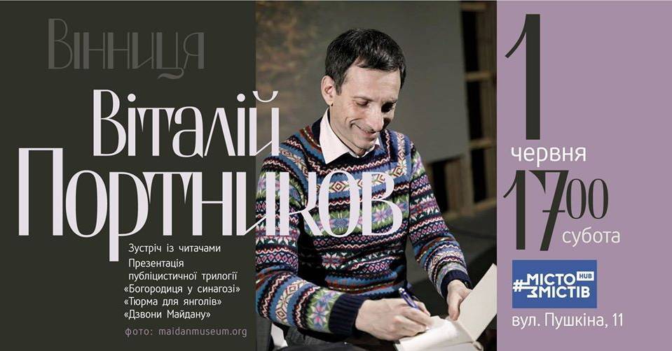 Віталій Портников. Зустріч із читачами Віталій Портников. Зустріч із читачами