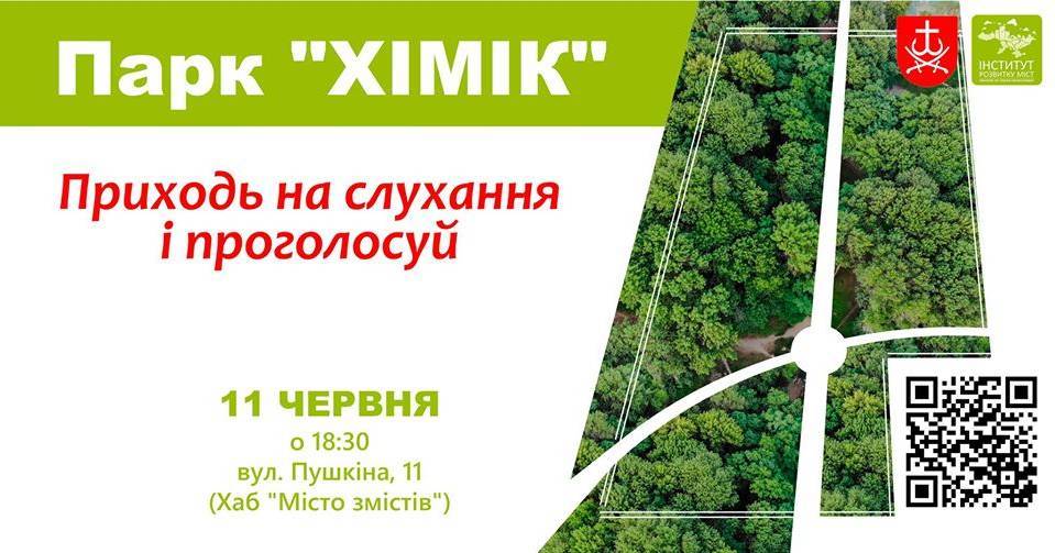 Хімік: Громадські слухання Хімік: Громадські слухання