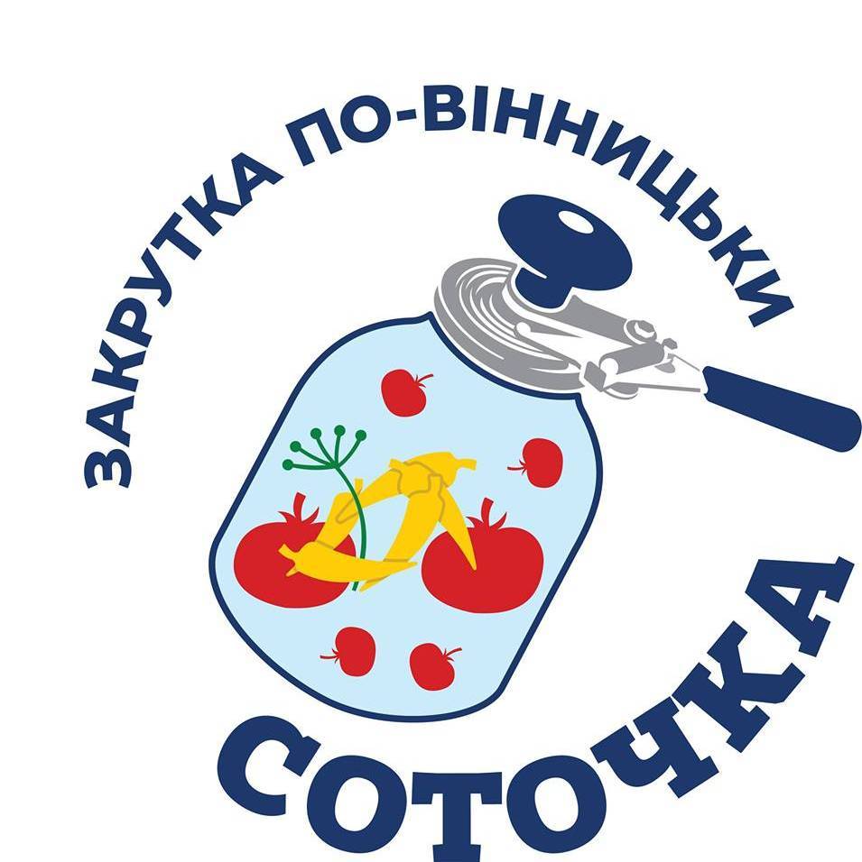Закрутка по - Вінницьки Закрутка по - Вінницьки