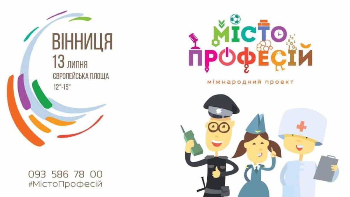 Національний проект "Місто професій" Національний проект "Місто професій"