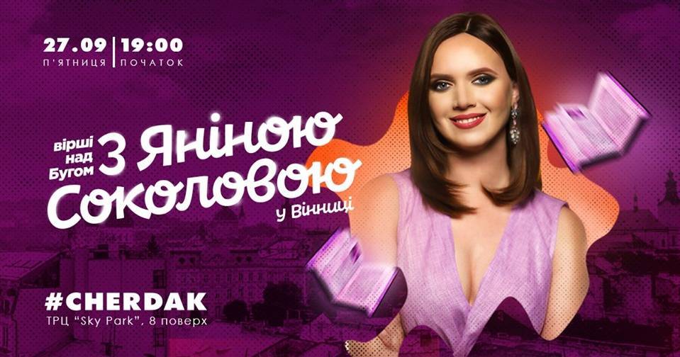 Вірші над Бугом з Яніною Соколовою Вірші над Бугом з Яніною Соколовою