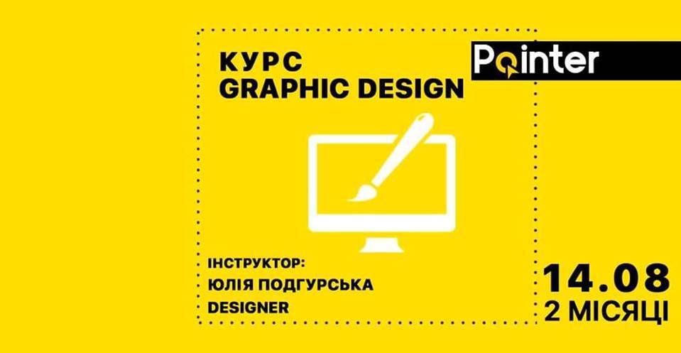 Курс "Graphic Design"
