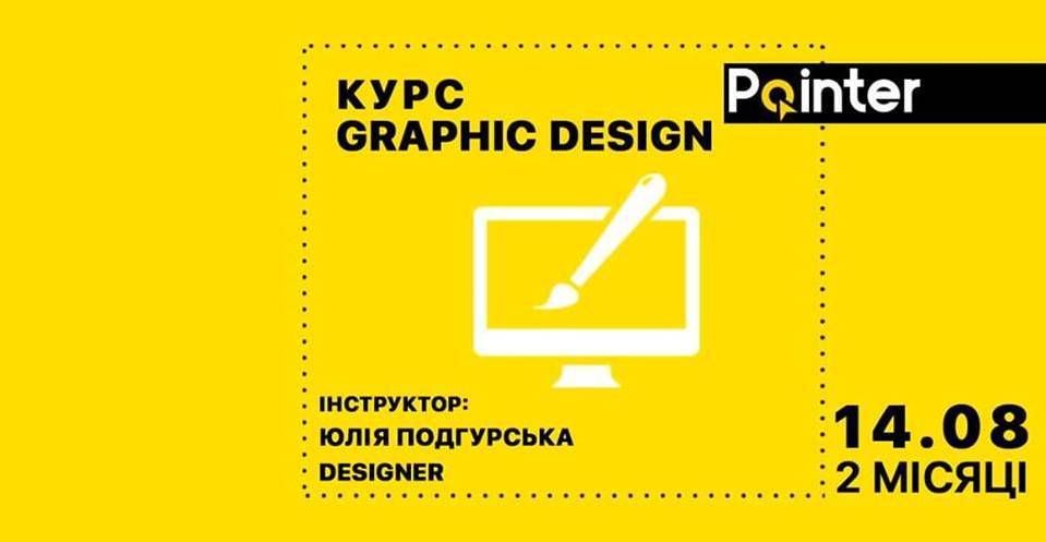Курс "Graphic Design" Курс "Graphic Design"