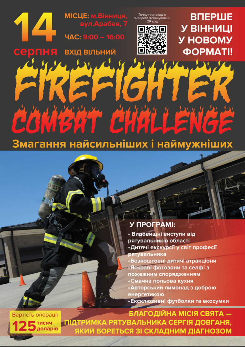 «Firefighter Combat Challenge»