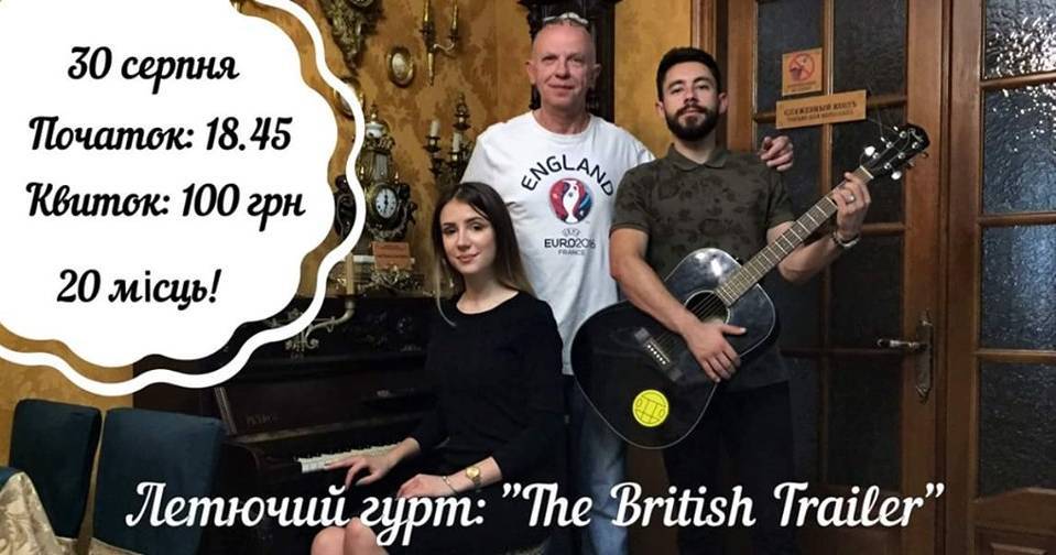 Летючий гурт “The British Trailer” Летючий гурт “The British Trailer”