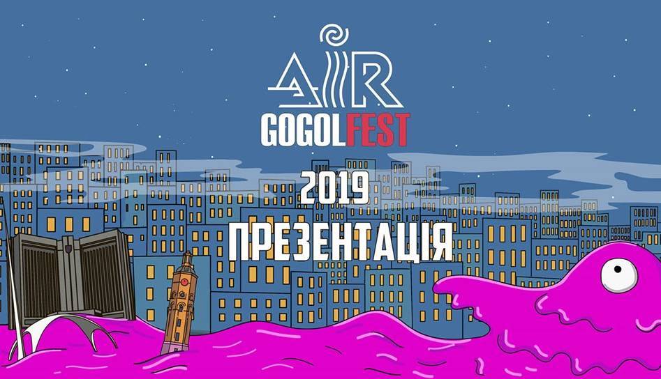 Презентація Air ГогольFes