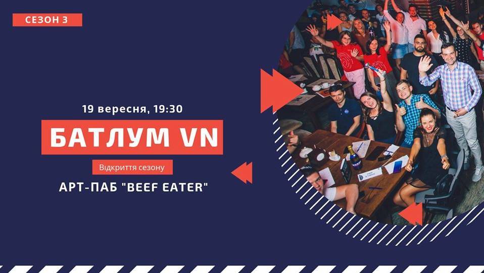 БатлУМ VN - Відкриття 3-го сезону БатлУМ VN - Відкриття 3-го сезону