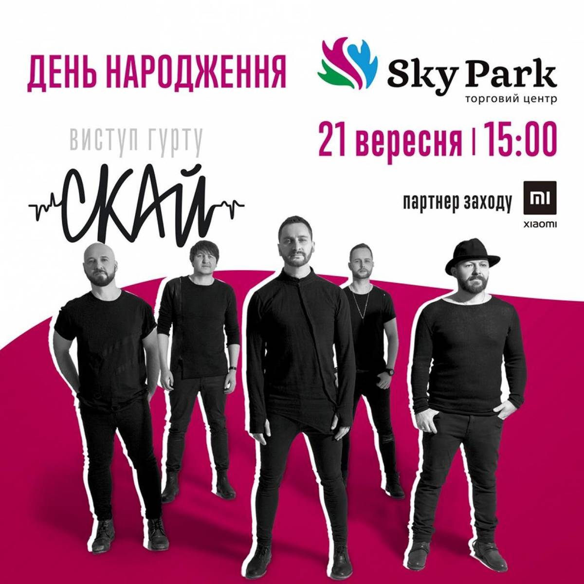 День народження ТЦ «Sky Park» 