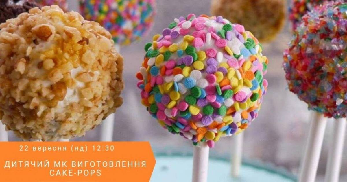 Майстер-клас "Cake-Pops" 