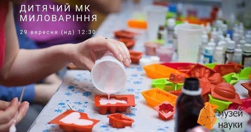 Майстер-клас "Миловаріння" Майстер-клас "Миловаріння"