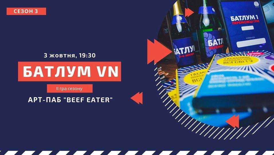 БатлУМ VN - II гра III сезону БатлУМ VN - II гра III сезону